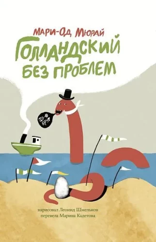 Holenderski bez problemów