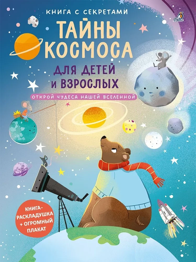 Kosmoso paslaptys vaikams ir suaugusiems