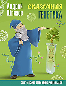 Bajkowa genetyka