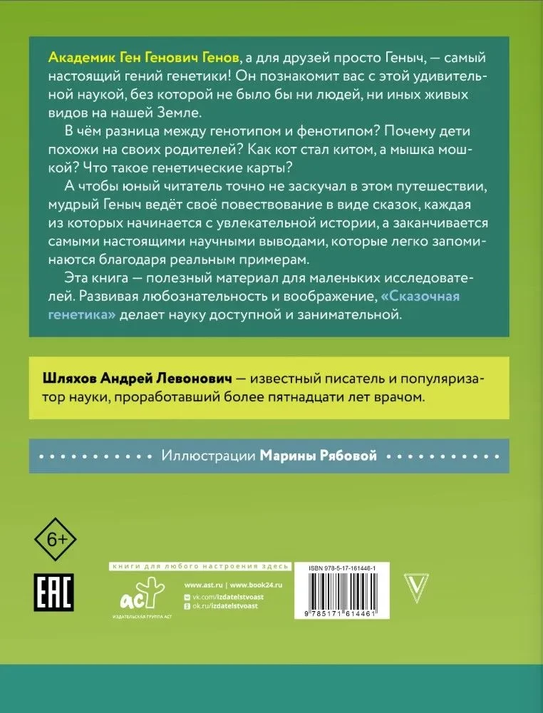 Bajkowa genetyka