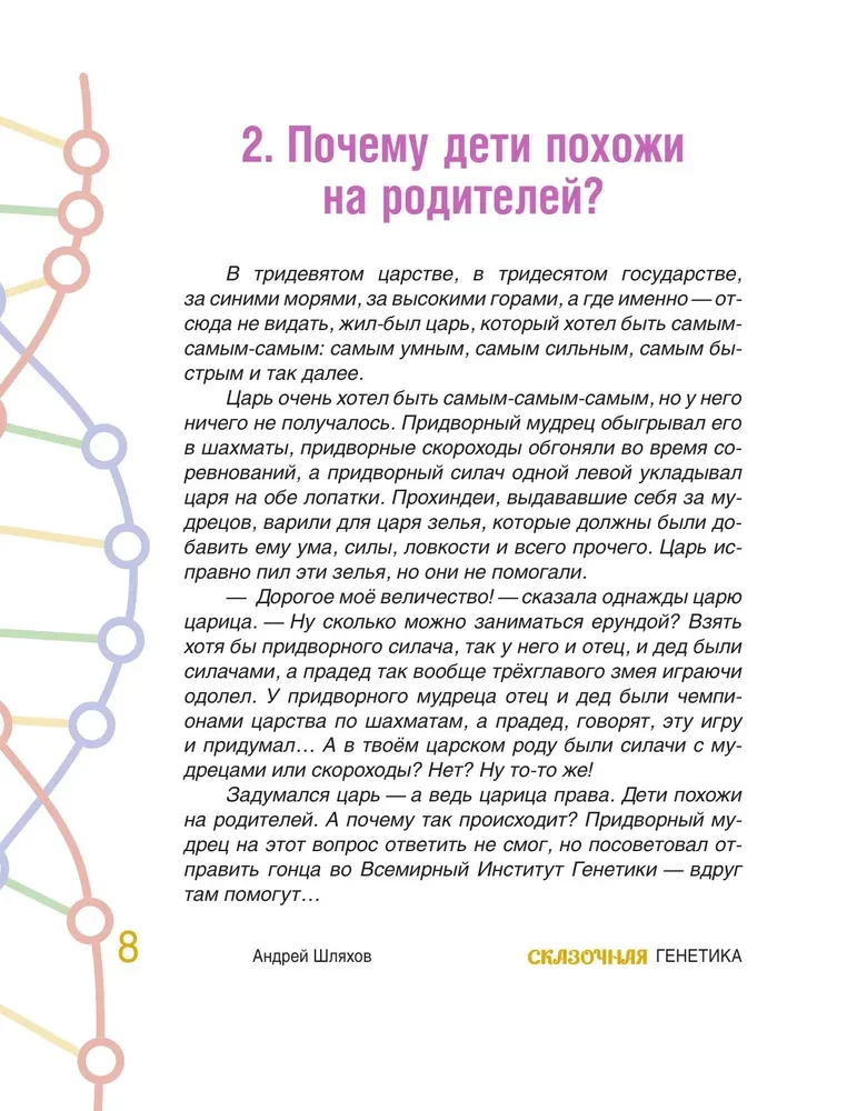 Bajkowa genetyka