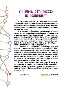 Bajkowa genetyka