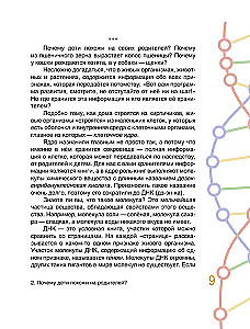 Bajkowa genetyka