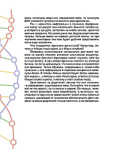 Bajkowa genetyka