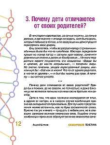 Bajkowa genetyka