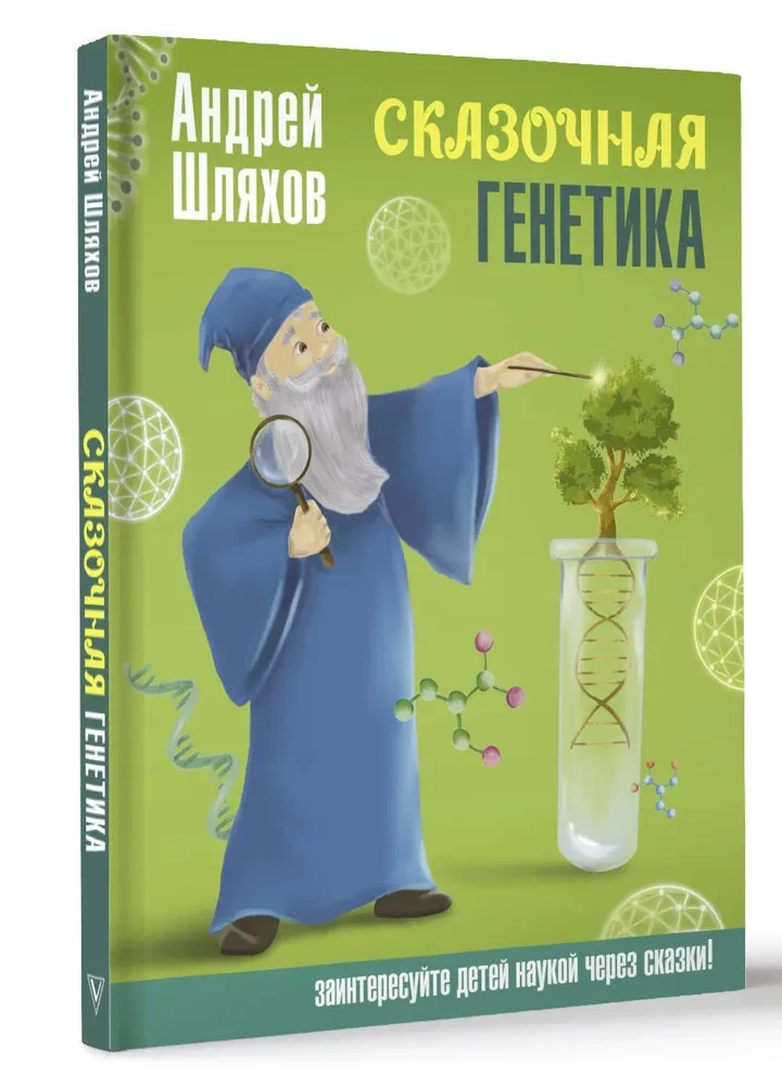 Bajkowa genetyka