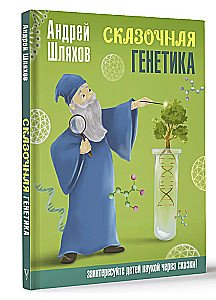 Bajkowa genetyka