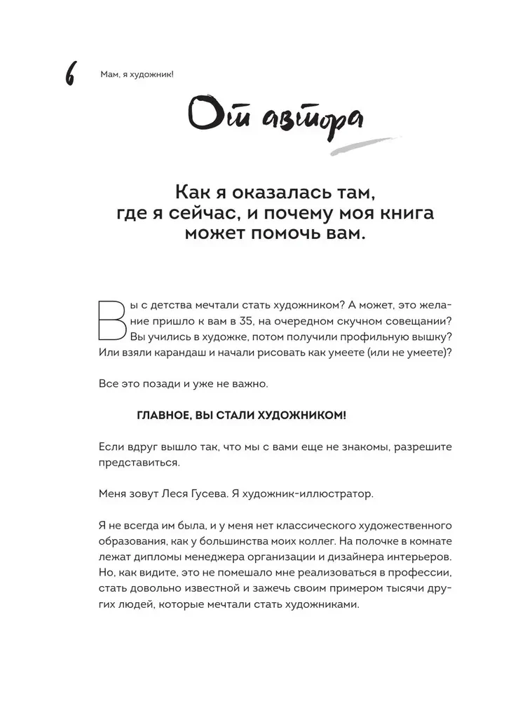 Мам, я художник! Как творчество сделать профессией, приносящей прибыль