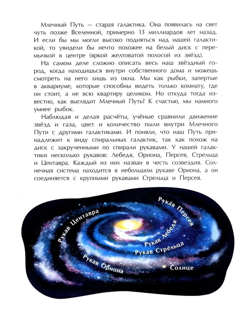 Droga Mleczna. Nasze gwiezdne miasto