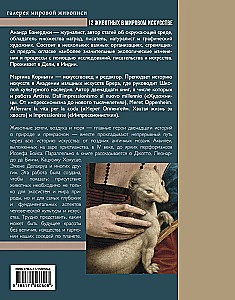 12 Tiere in der Weltkunst