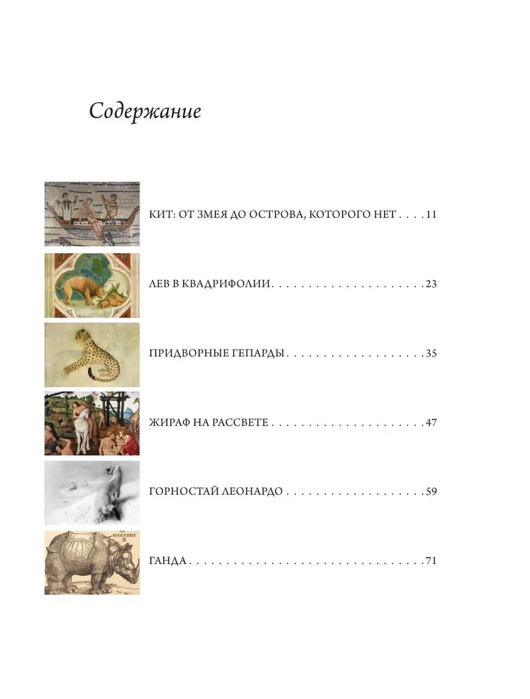 12 Tiere in der Weltkunst