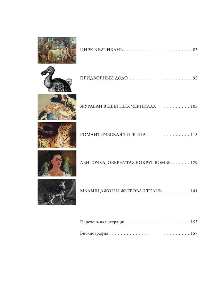 12 Tiere in der Weltkunst