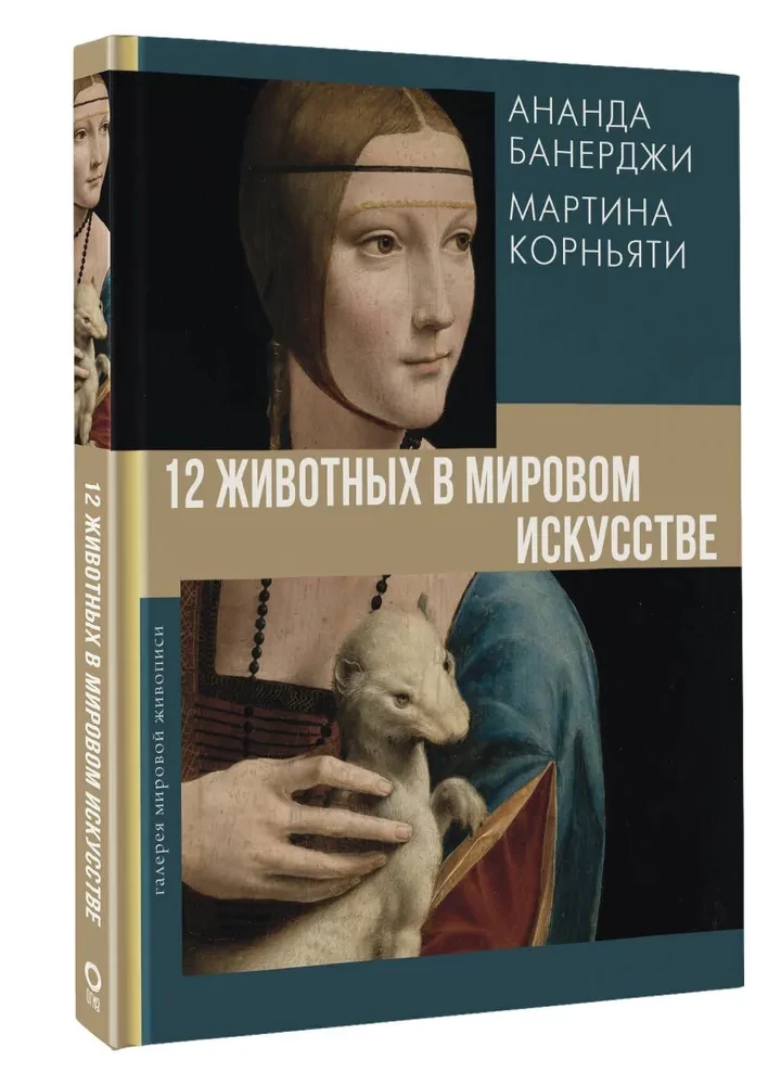 12 Tiere in der Weltkunst