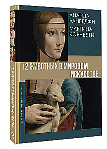 12 Tiere in der Weltkunst
