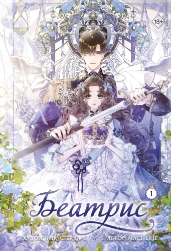 Beatrice. Tomas 1