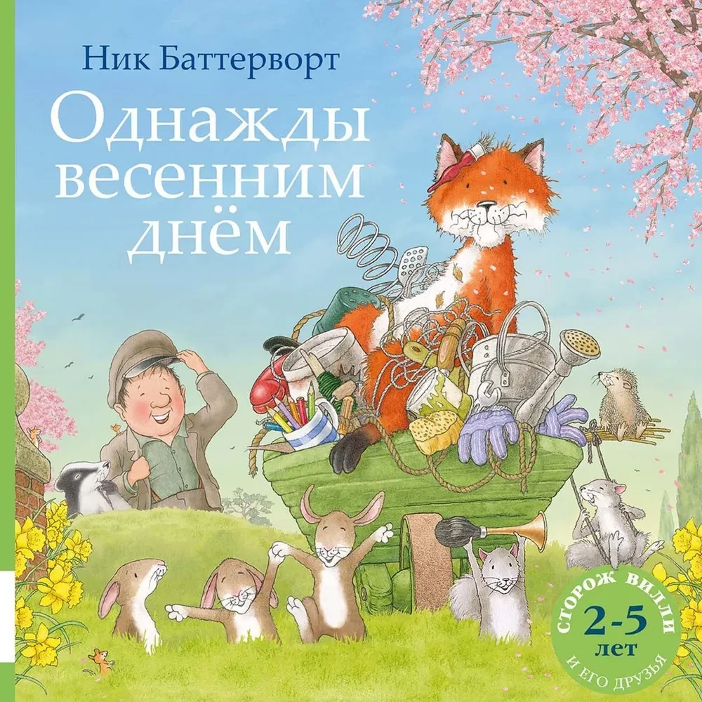 Kartą pavasarinę dieną