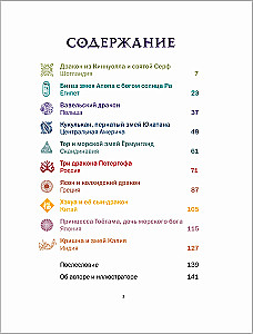 Сказки и легенды о драконах со всего света