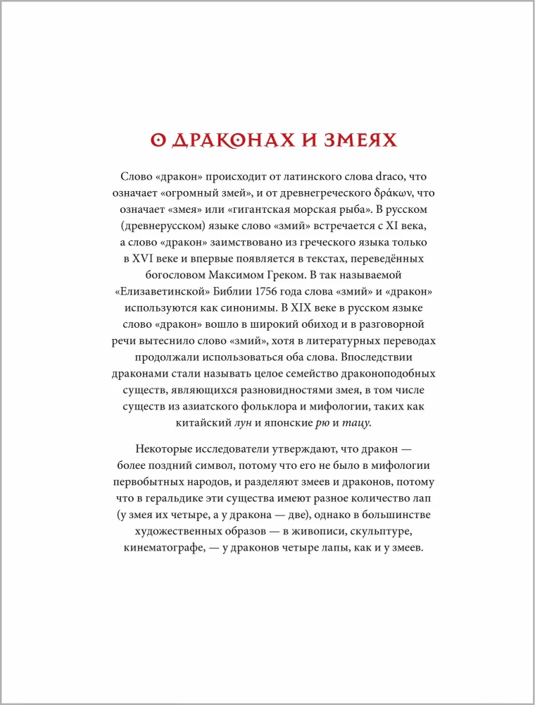Сказки и легенды о драконах со всего света