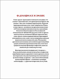 Сказки и легенды о драконах со всего света