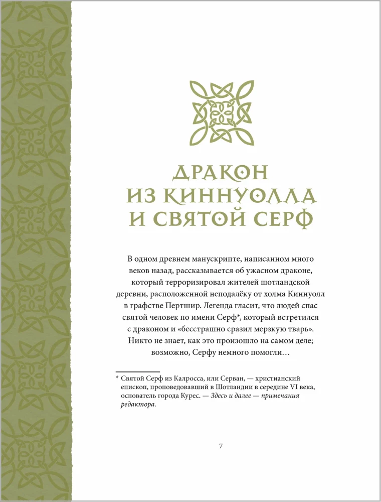 Сказки и легенды о драконах со всего света