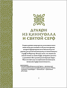 Сказки и легенды о драконах со всего света