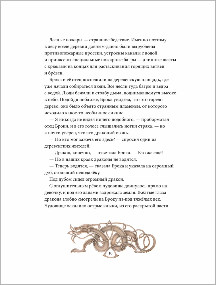 Сказки и легенды о драконах со всего света