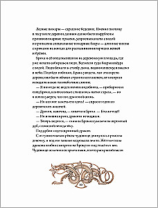 Сказки и легенды о драконах со всего света