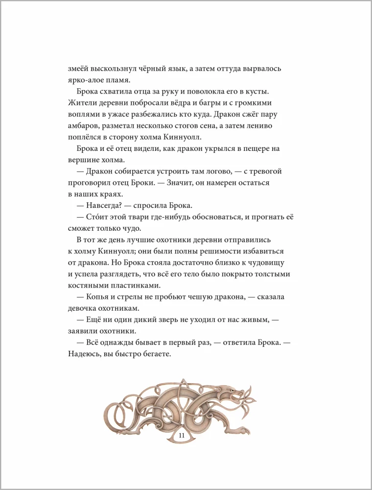Сказки и легенды о драконах со всего света