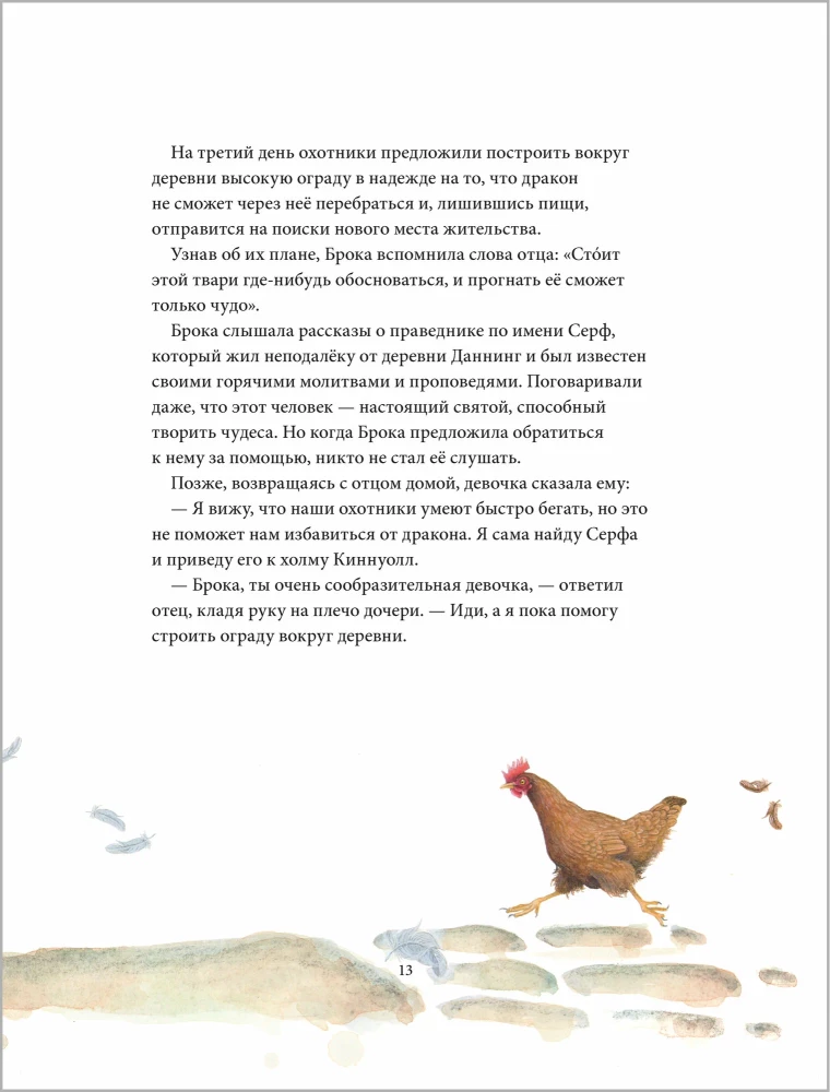Сказки и легенды о драконах со всего света