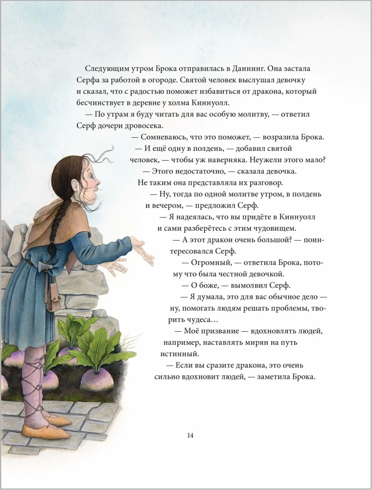 Сказки и легенды о драконах со всего света