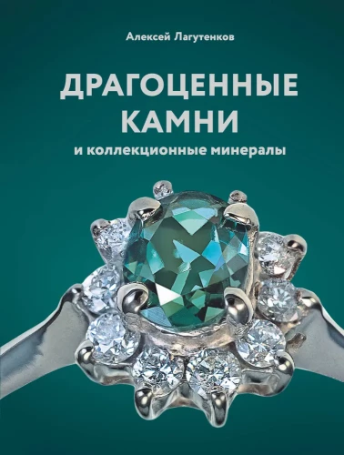Brangakmeniai ir kolekcijos mineralai