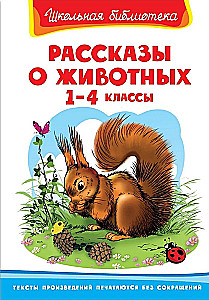 Stories about Animals. Grades 1-4