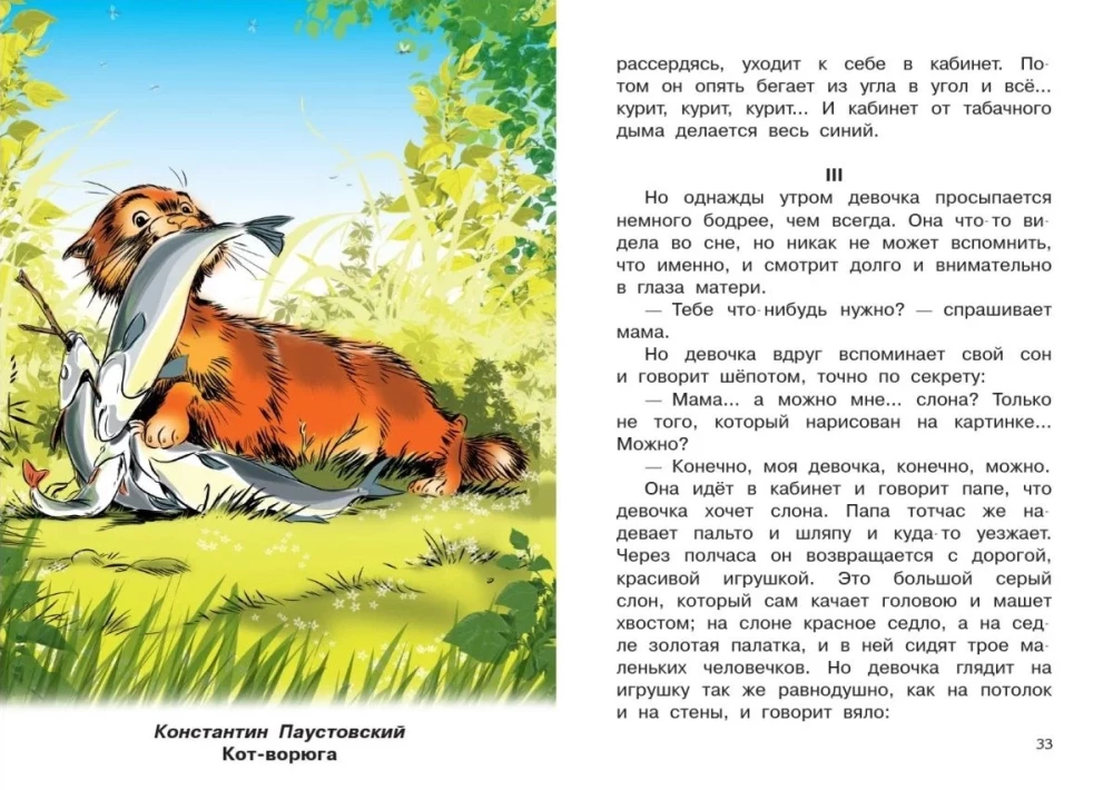 Stories about Animals. Grades 1-4