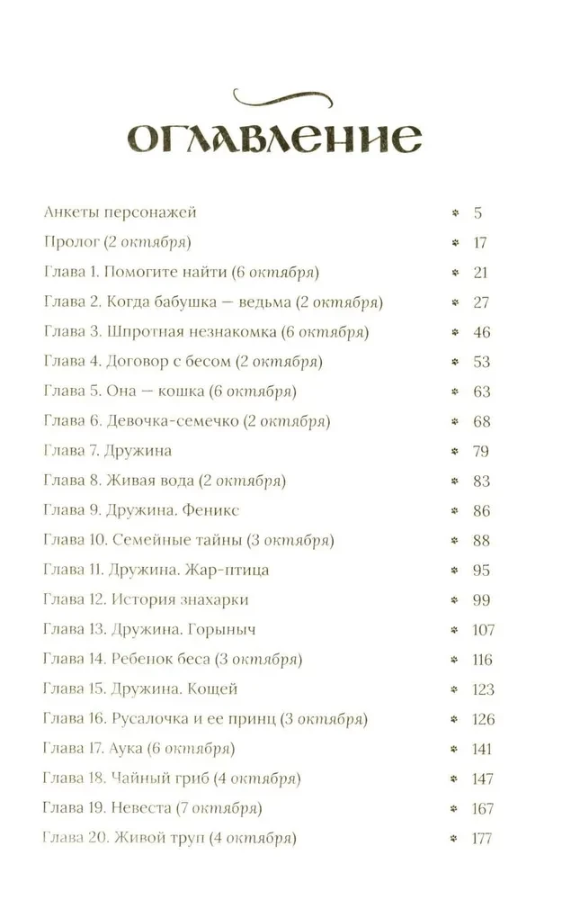 Čia gyvena demonai