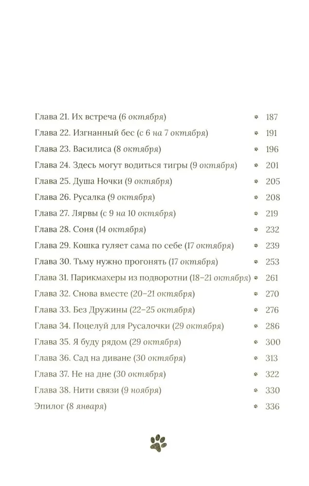 Čia gyvena demonai