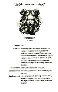 Čia gyvena demonai