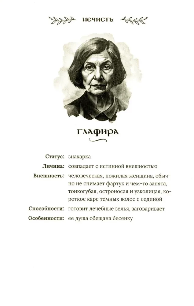 Čia gyvena demonai