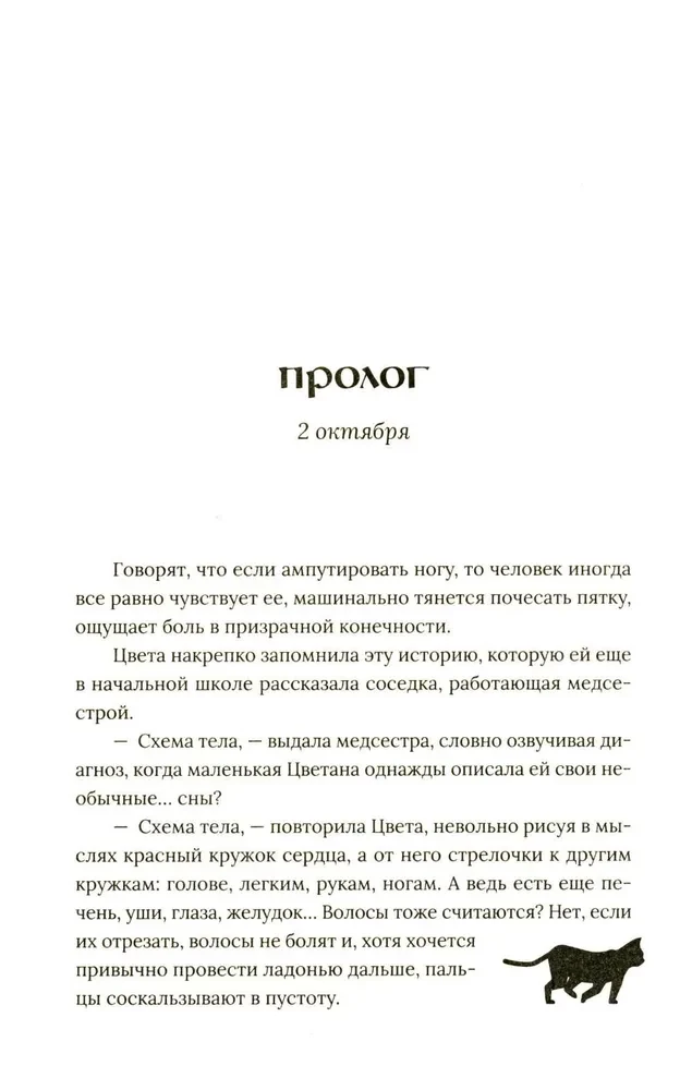 Čia gyvena demonai