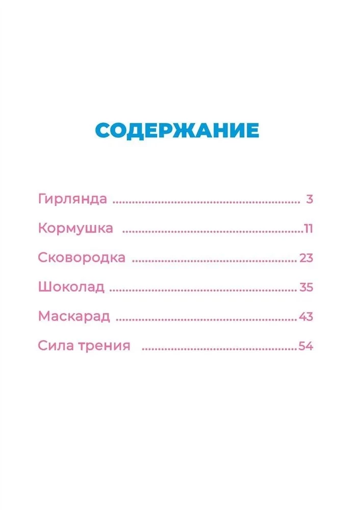 Head lood. Fixikud. Uusaasta avastused