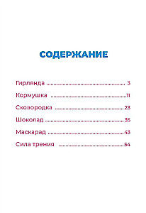Head lood. Fixikud. Uusaasta avastused