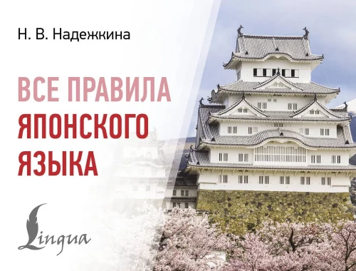 All Rules of the Japanese Language
