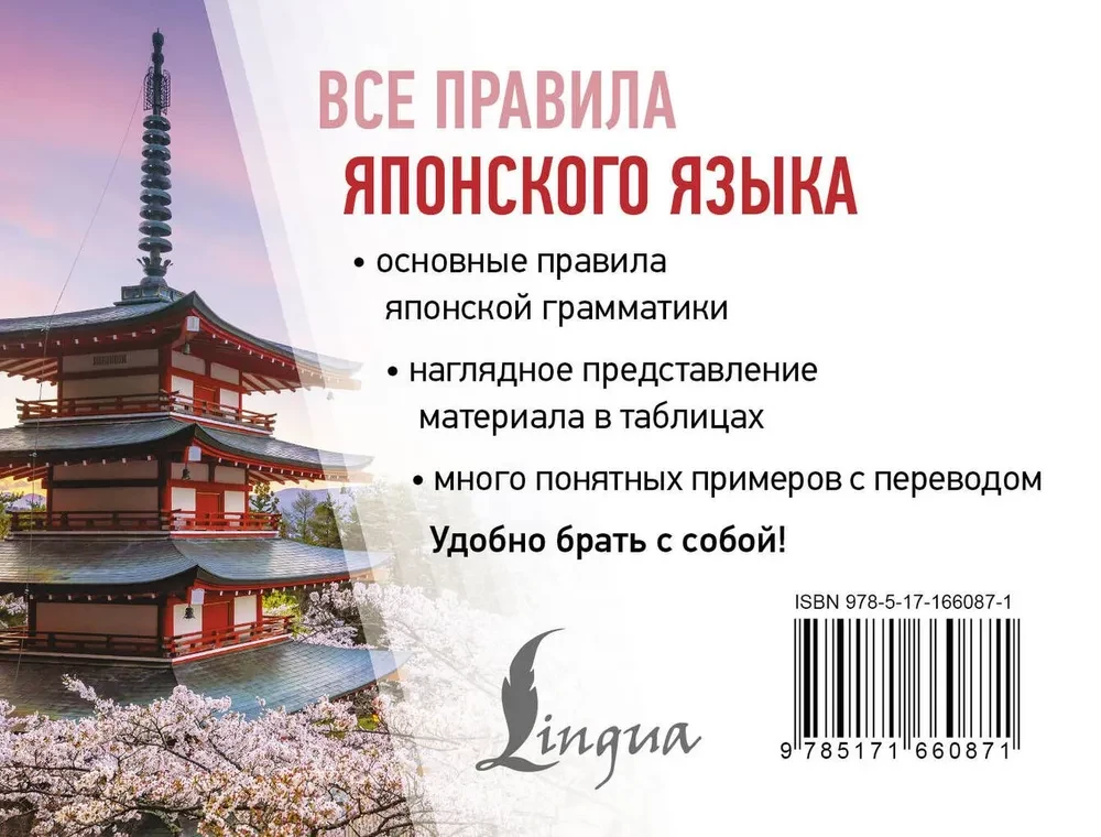 All Rules of the Japanese Language