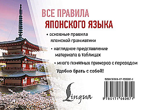 All Rules of the Japanese Language