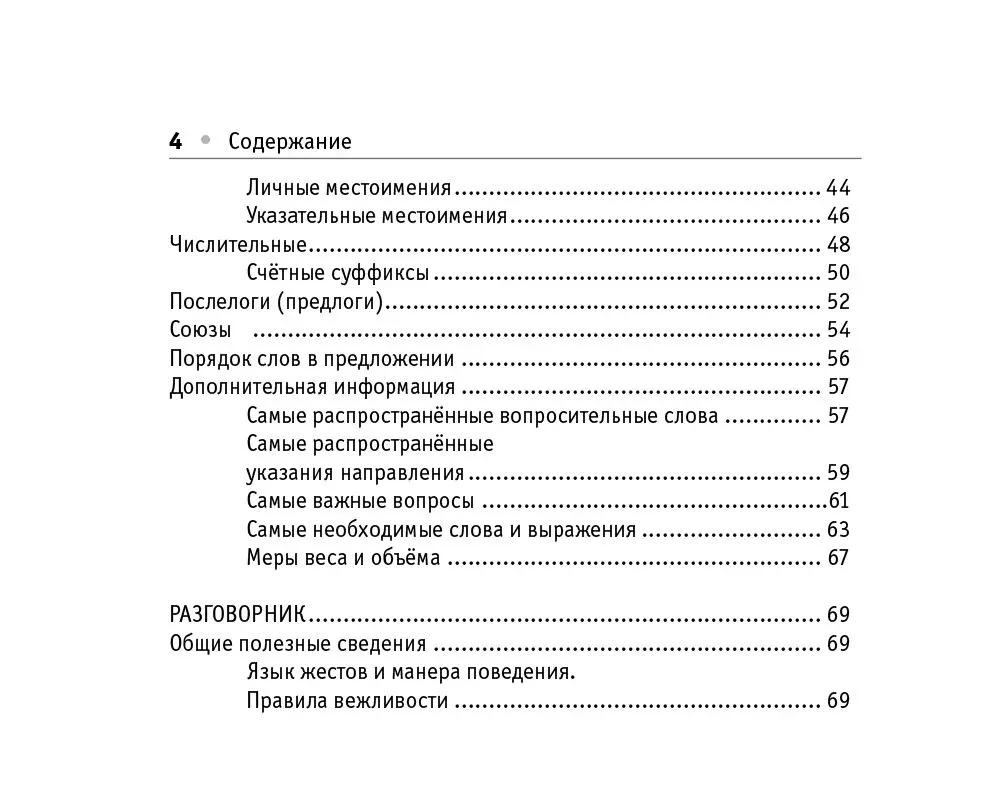 All Rules of the Japanese Language