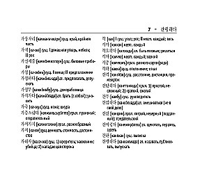 Koreańsko-rosyjski. Rosyjsko-koreański słownik