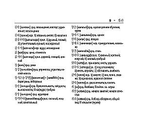 Koreańsko-rosyjski. Rosyjsko-koreański słownik