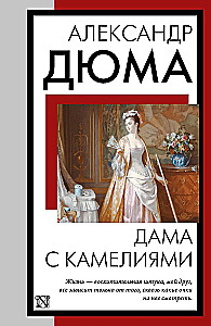 Dama z kameliami