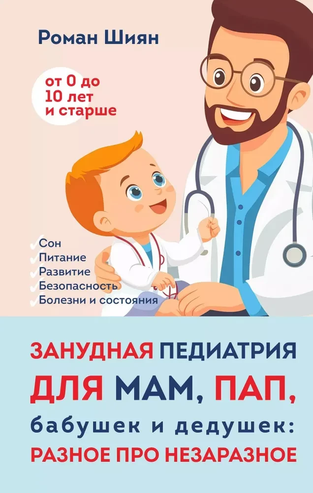 Igav pediaatria emadele, isadele, vanavanematele: Erinevates asjades mitte-nakkavate kohta