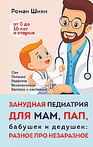 Igav pediaatria emadele, isadele, vanavanematele: Erinevates asjades mitte-nakkavate kohta