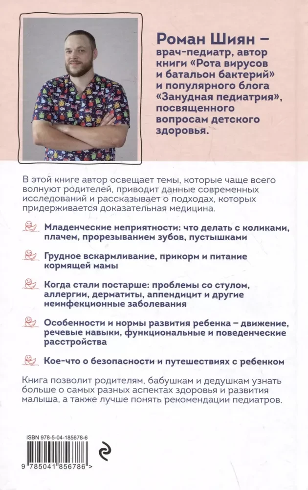 Igav pediaatria emadele, isadele, vanavanematele: Erinevates asjades mitte-nakkavate kohta